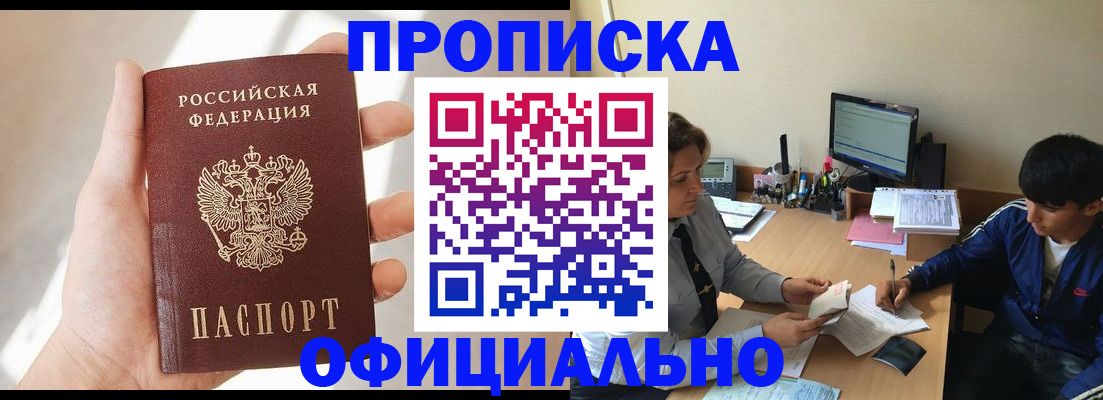 временная регистрация надежно в Щучье
