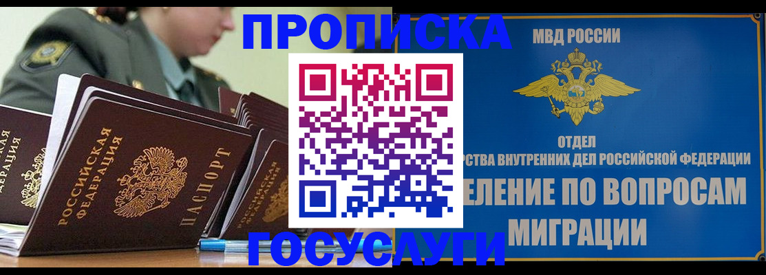 временная регистрация надежно в Щучье